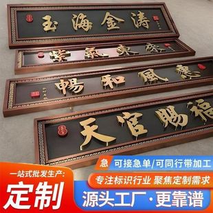不锈钢仿古牌匾定制农村自建房制作门头别墅小区大门中式招牌门匾