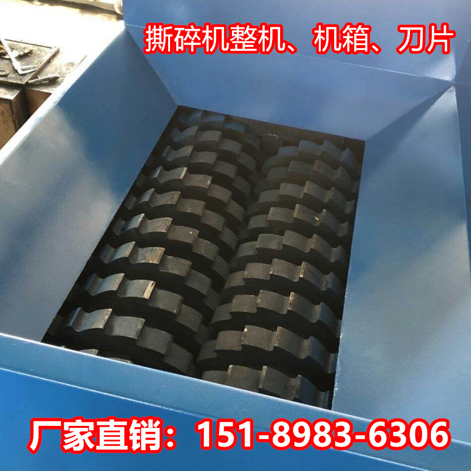 双轴小型撕碎机机箱刀片