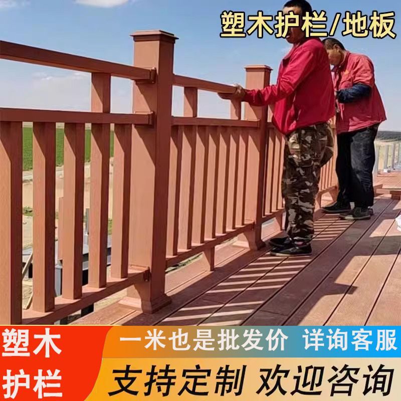 塑木护栏围栏厂户外工程