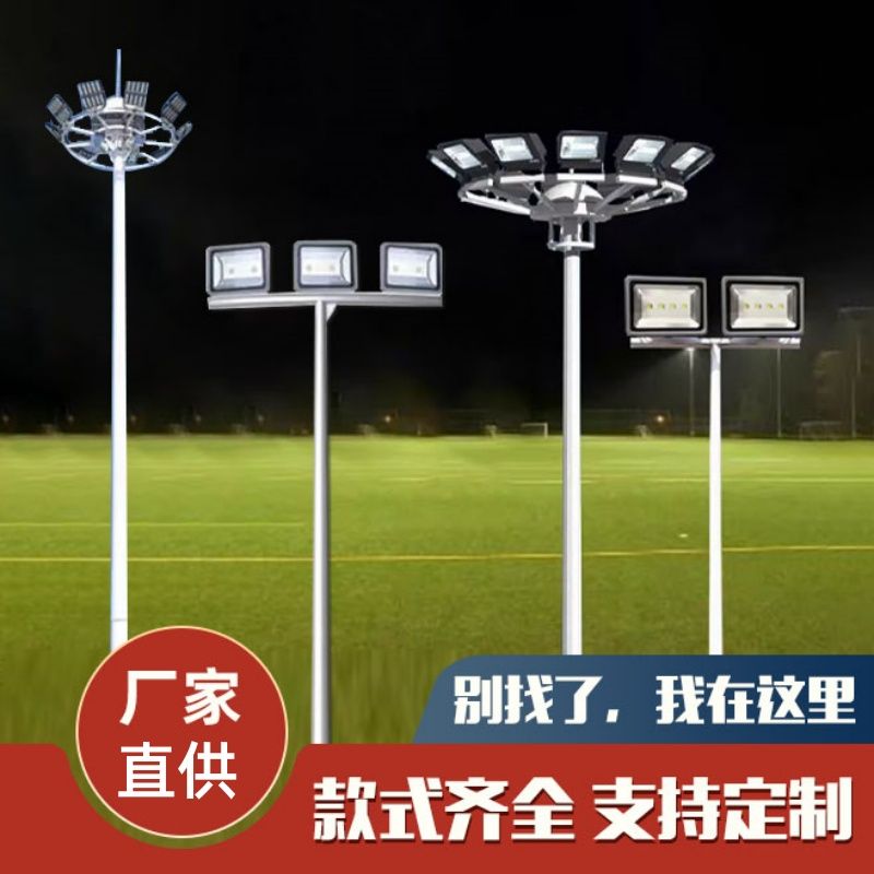 篮球场灯高杆中6/7/8米足