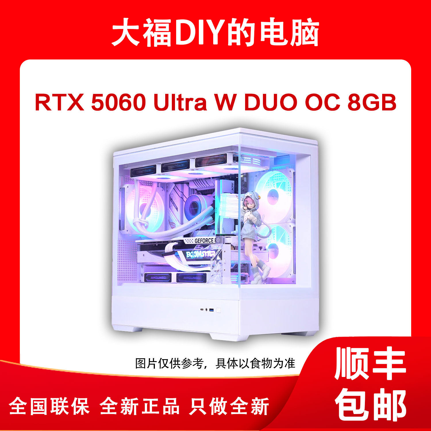 14600KF+5060高配置海景房主机/畅玩3A游戏/视频剪辑渲染