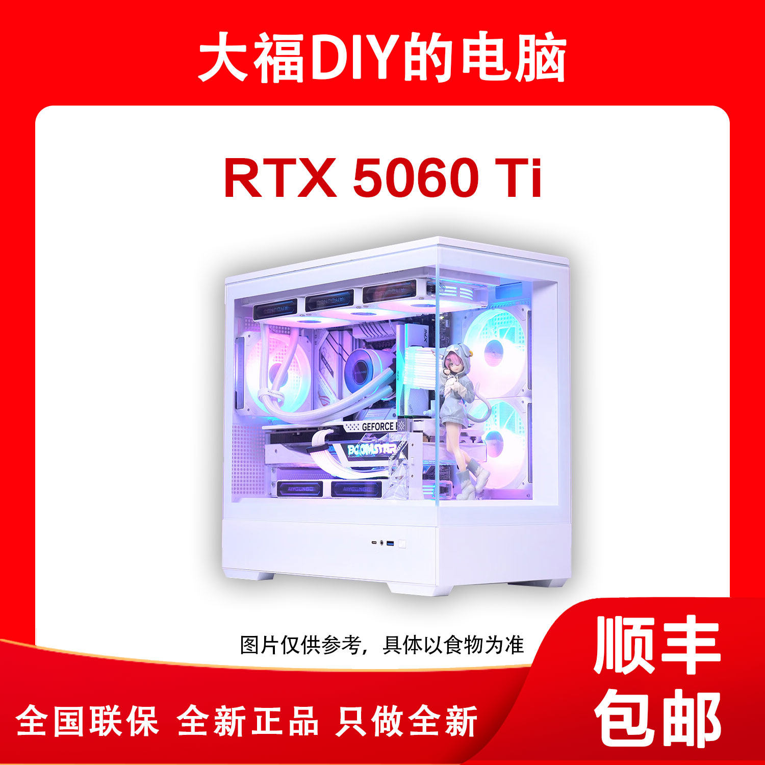 14600KF+5060ti高配置海景房主机/畅玩3A游戏/视频剪辑渲染
