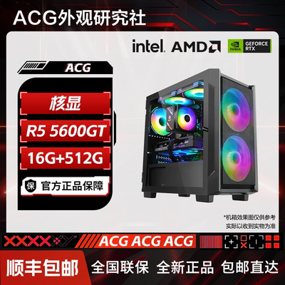 核显主机推荐 5600GT 电竞游戏DIY电脑台式主机