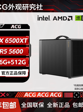 A卡主机推荐6500XT/RX9060XT/5600/9600X电竞游戏DIY电脑台式主机
