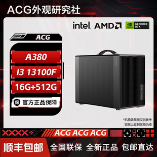 I卡主机推荐 A380/A770/13100F/5600 电竞游戏DIY电脑台式主机