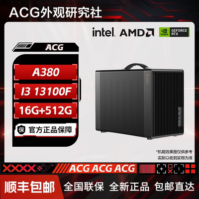 I卡主机推荐 A380/A770/13100F/5600 电竞游戏DIY电脑台式主机