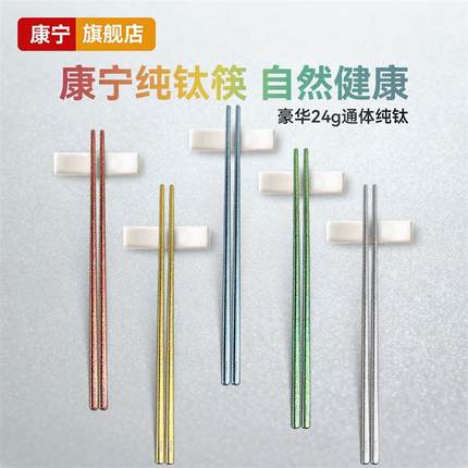 康宁纯钛筷子24g高档分餐筷家用轻奢抗菌防霉防滑一人一筷送礼盒