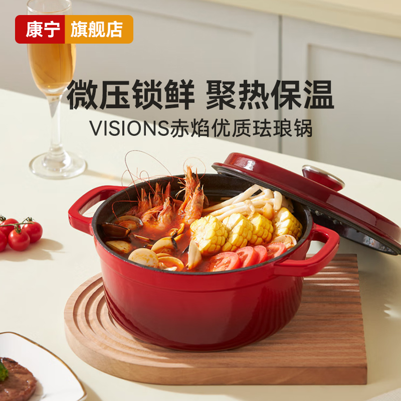 康宁赤焰珐琅锅汤炖锅