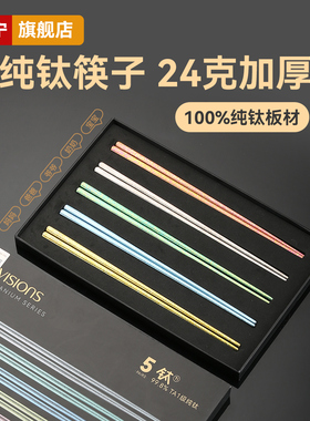 康宁纯钛筷子2025新款分餐筷家用高档抗菌防霉防滑防烫一人一筷