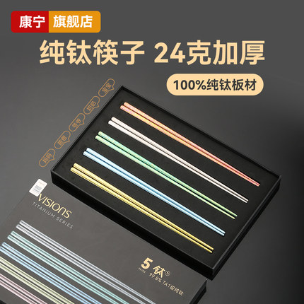 康宁纯钛筷子2025新款分餐筷家用高档抗菌防霉防滑防烫一人一筷