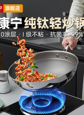 美国康宁纯钛炒锅无涂层不粘锅家用轻量高端钛锅炒菜锅燃气电磁炉