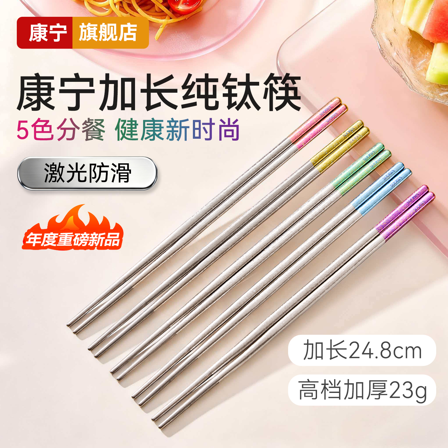康宁加长纯钛筷子家用高档抗菌防霉分餐一人一筷防滑轻奢送礼盒装