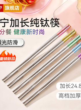 康宁加长纯钛筷子家用高档抗菌防霉分餐一人一筷防滑轻奢送礼盒装