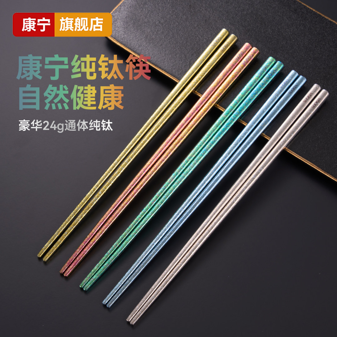 康宁纯钛筷子24g高档分餐筷家用轻奢抗菌防霉防滑一人一筷送礼盒,餐饮具,筷子,淘宝优惠券,粉丝福利购,淘宝优惠卷