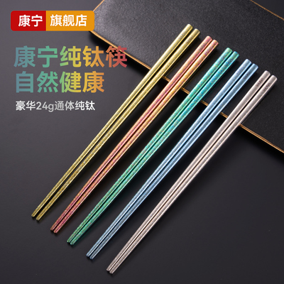 康宁纯钛筷子24g高档分餐筷家用轻奢抗菌防霉防滑一人一筷送礼盒