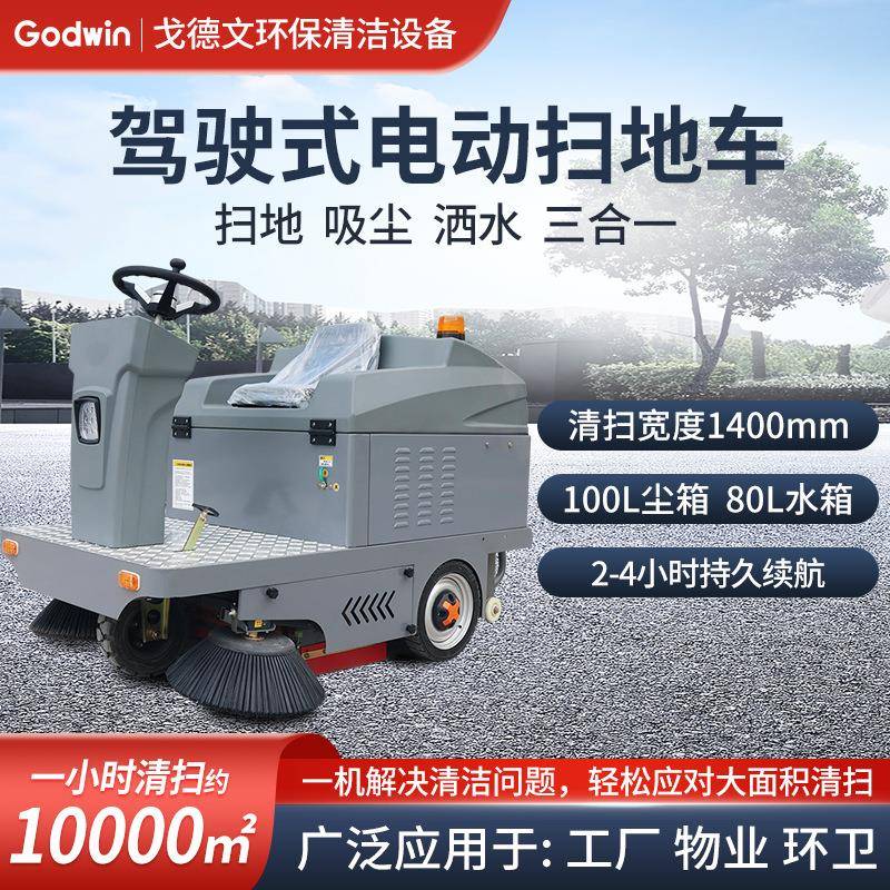 驾驶式扫地机工业工厂车间物业垃圾清扫车道路环卫电动扫地车