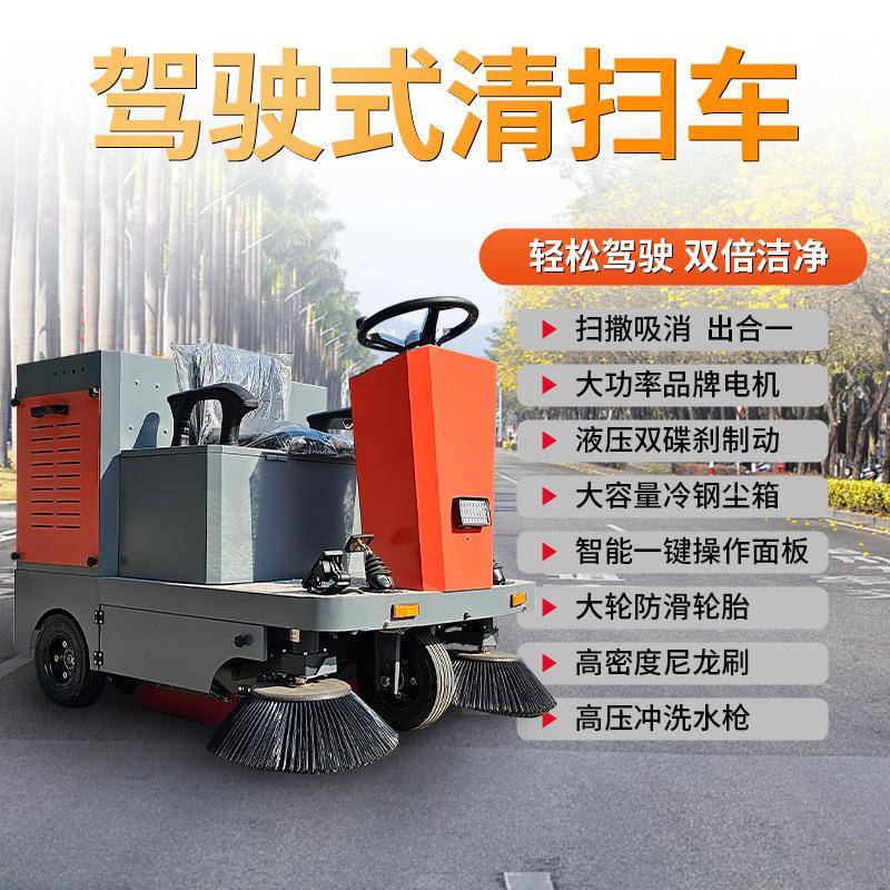 工厂全封闭驾驶式清扫车小区公园环卫工业新能源雾炮清扫扫地车