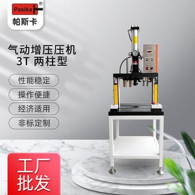 气动冲床用于裁切冲孔挤压铆合压装的气动压力机桌面型气动冲床