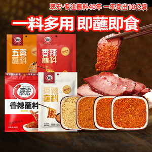 【翠宏】家用香辣碟蘸料