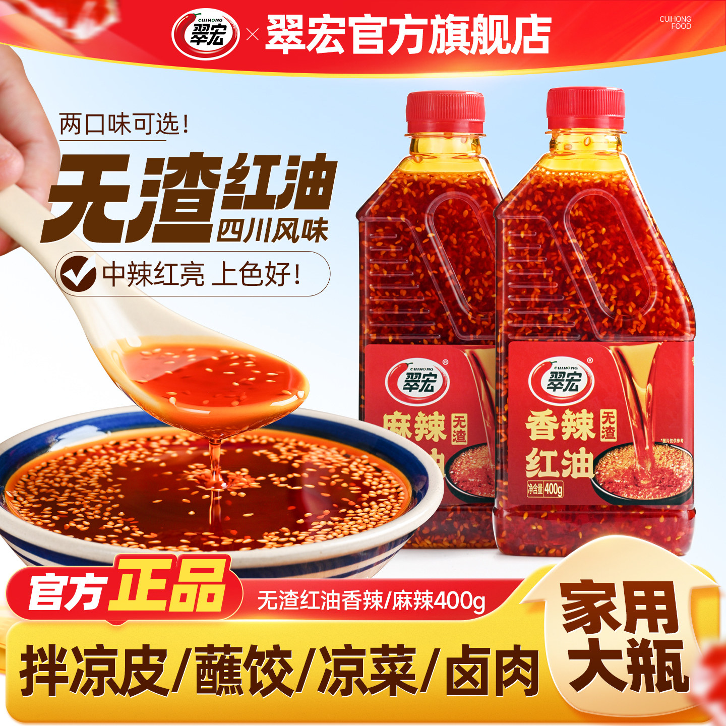 翠宏香辣红油400g油泼辣子老成都辣椒油四川凉拌菜料辣椒调料家用