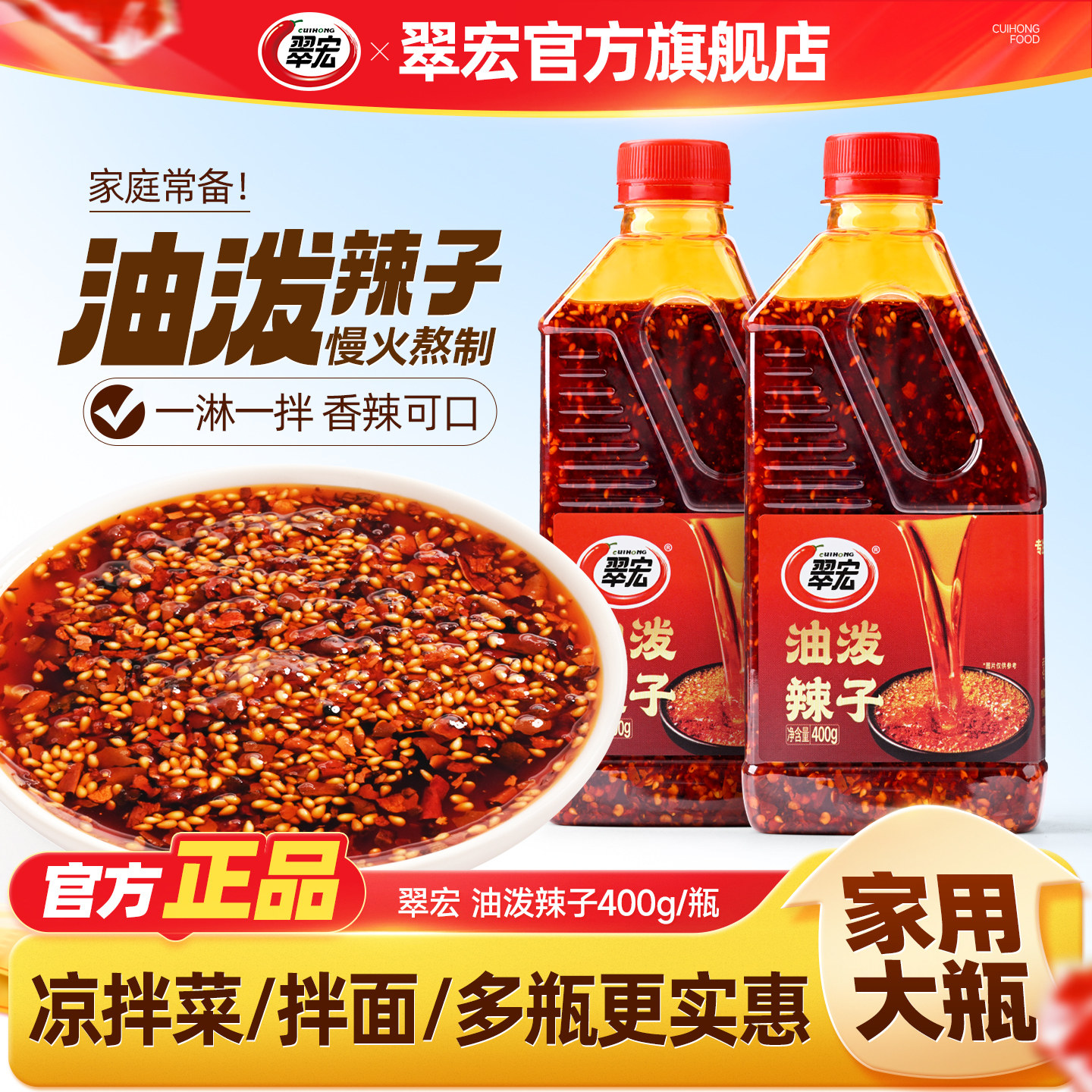 翠宏油泼辣子400g老成都辣椒油红油辣子四川凉拌菜料调料香辣家用