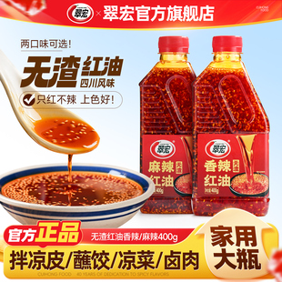翠宏油泼辣子400g老成都辣椒油红油辣子四川凉拌菜料调料香辣家用
