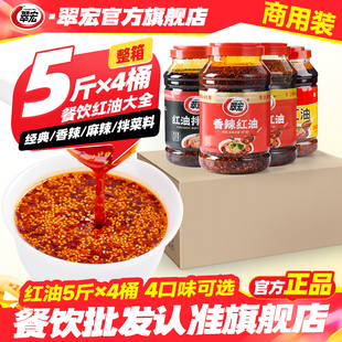 【整箱】翠宏辣椒油5斤商用麻辣红油凉拌菜经典香辣餐饮装拌菜料