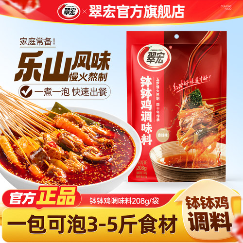 翠宏钵钵鸡调料四川特产香辣乐山