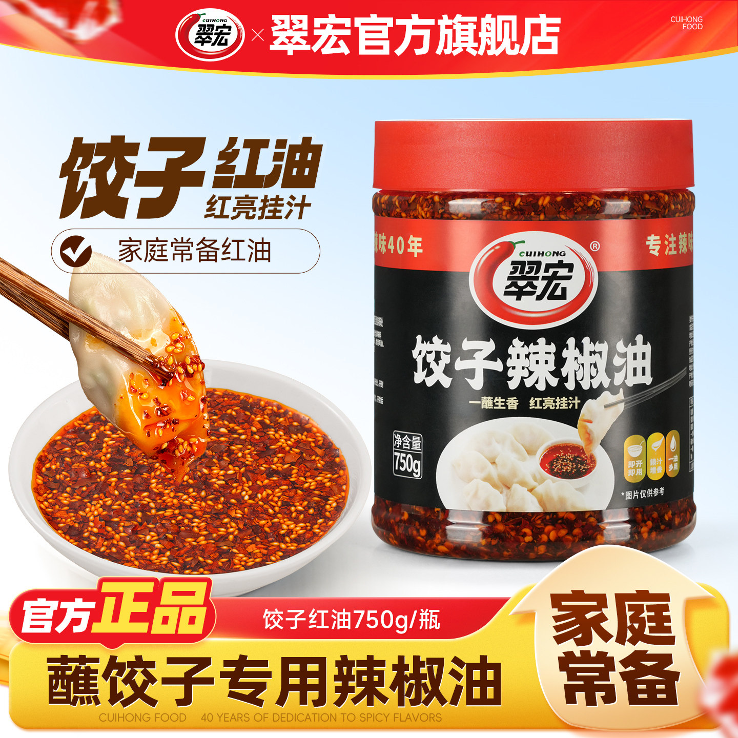 翠宏辣椒油蘸饺子红油辣椒酱拌菜拌面辣椒油750g大瓶装商用家用图片