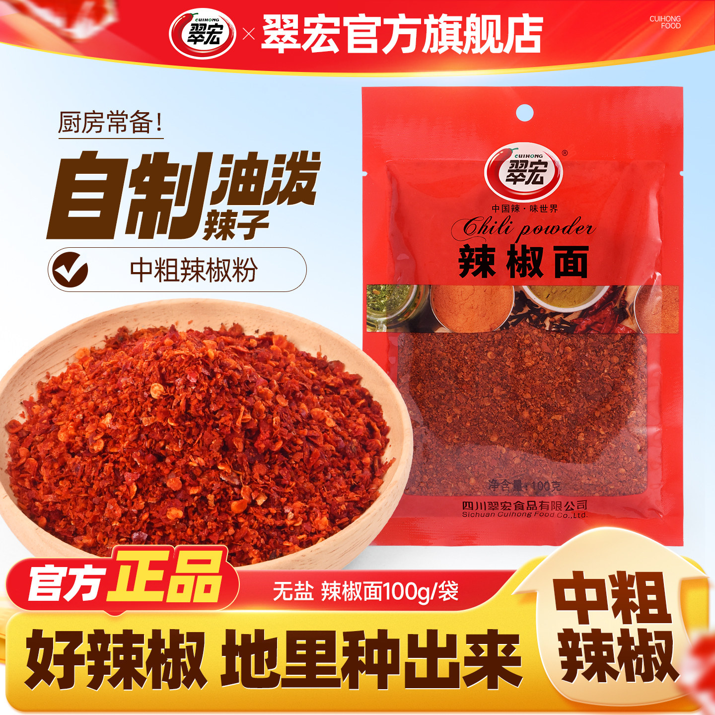 翠宏辣椒面100g自制油泼辣子中粗干辣椒粉面凉皮红油调料四川特产