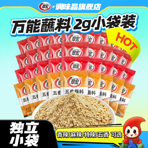 百补】翠宏香辣碟蘸料小袋装五香干碟辣椒粉面海椒家用翠红调味料
