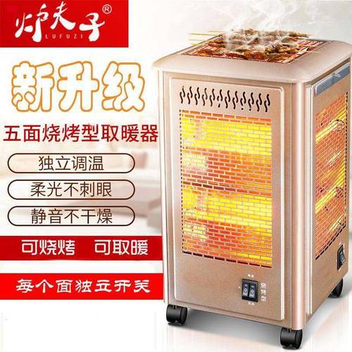 五面加热取暖器家用电烤炉取暖烤火炉起暖气四面电暖扇耐用小太阳