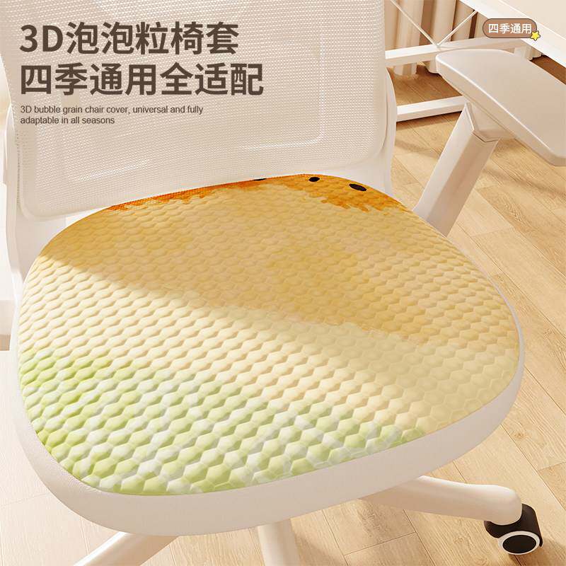 夏季凉感冰丝办公室久坐坐垫椅座套冰豆豆透气全包罩套电脑椅椅套