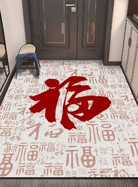 新中式福字进门口地垫皮革懒人免洗防水入户门脚垫红色大门垫地毯