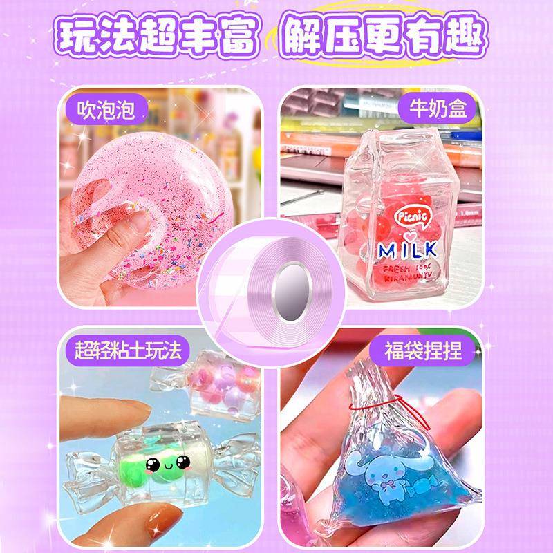 纳米胶捏捏乐吹泡泡纳米胶带儿童手工diy纳米双面胶套装爆款
