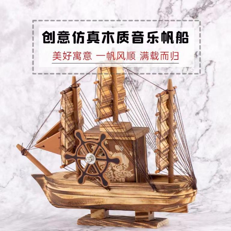 木制音乐盒一帆风顺黑色帆船音乐风车礼品工艺品摆饰学生礼品