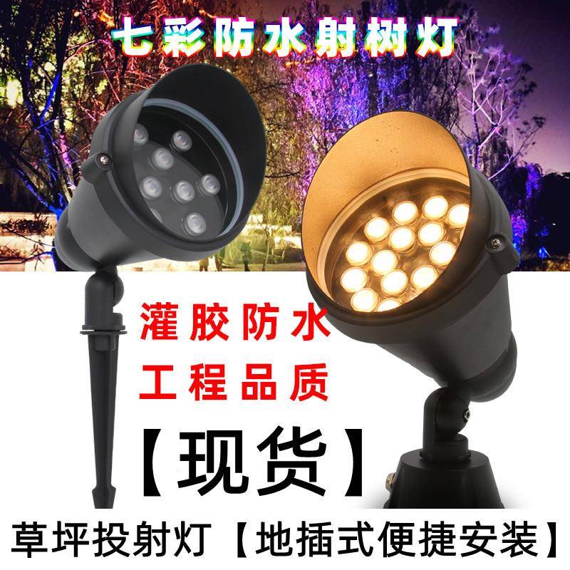 led户外照树灯广告牌投射灯庭院背景园林别墅插地防水12w射树灯