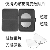 双焦点眼镜贴片式 液态硅胶贴片男女通用带度数超轻超薄老花镜PC