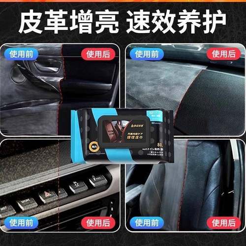汽车内饰清洁镀膜湿巾车用皮革座椅专用强力去污渍多功能擦车神器