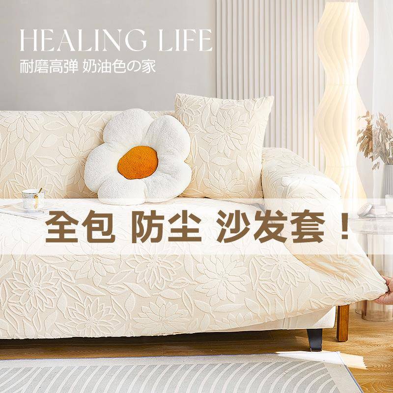 提hyfs-山花套绒弹力沙罩全包发万能四季通用新款2025防抓猫防尘