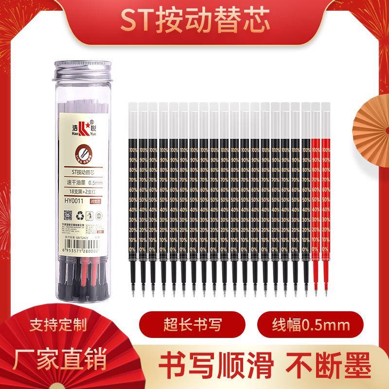 热销款速干中性笔芯学生老师专用0.5mm黑色按动式大容量替芯