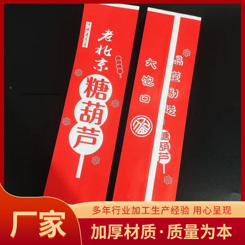 定国潮糖冰葫纸袋一次性做牛皮老北京HZM糖葫芦芦包装纸袋子