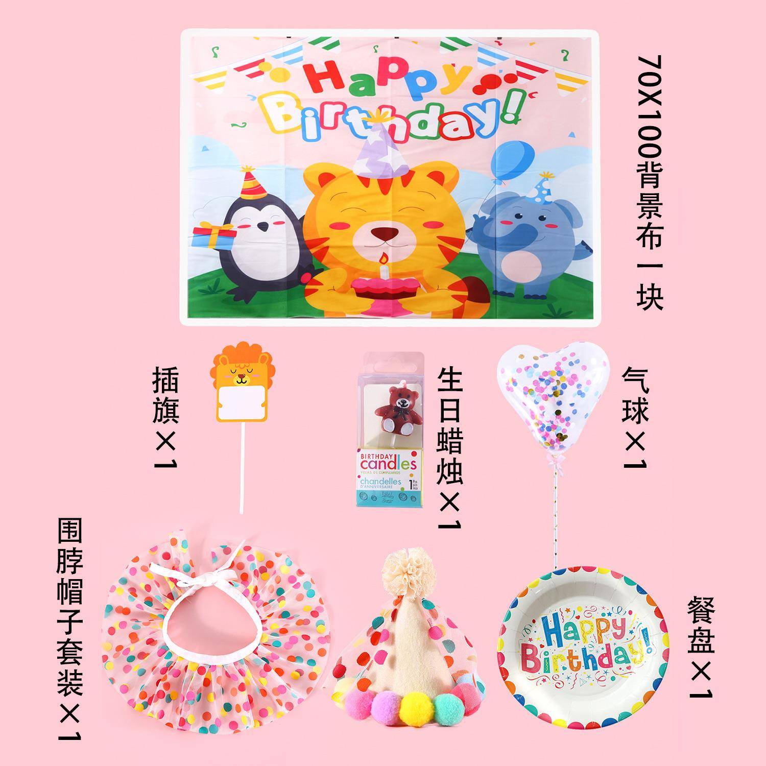 宠物彩色生日围兜帽子套装狗犬猫咪花边波点蜡烛气球派对背景布置