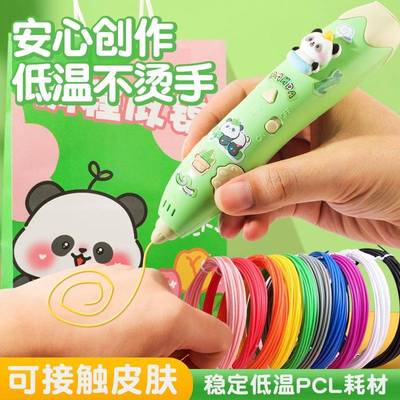 d低温熊3d打印笔儿童款三立体打印绘画笔套猫装小学灵漫孩生女子
