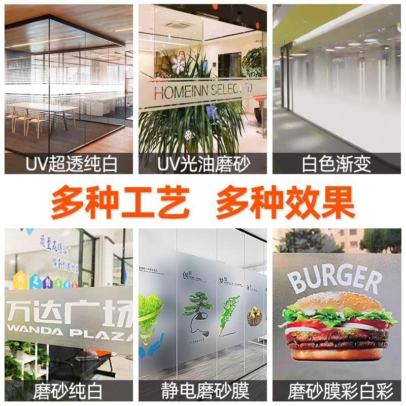 uv超透彩白彩玻璃贴办公室静电贴透明玻璃磨砂贴膜贴纸广告防撞条