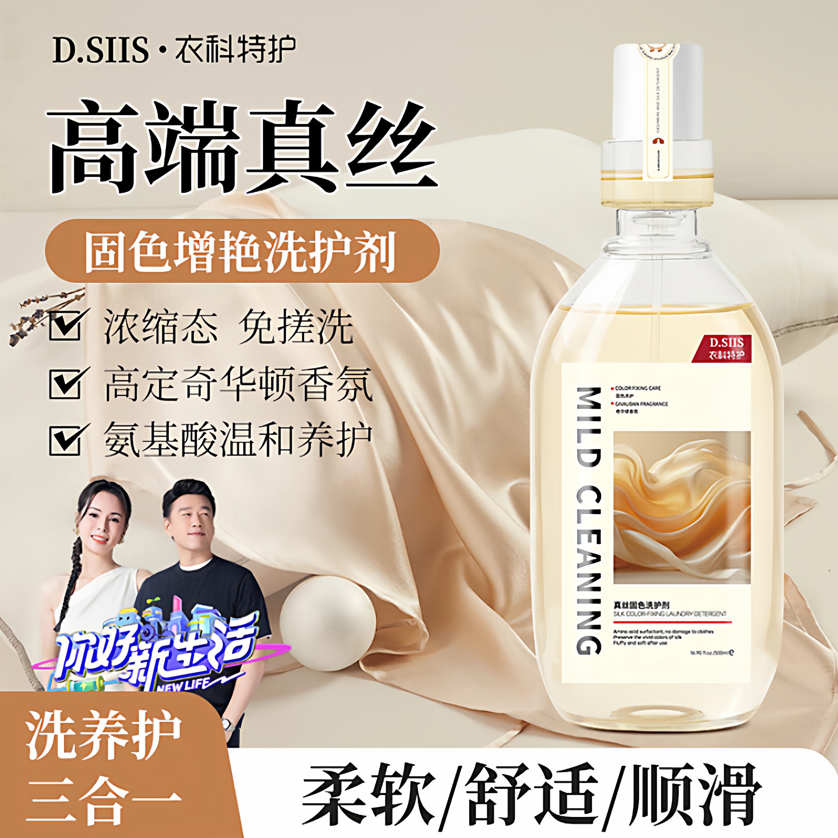 D.SIIS羊毛洗涤剂桑蚕丝专用洗衣液丝绸手洗衣服羊绒真丝清洗剂