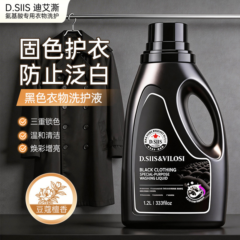 牛仔裤黑色衣物洗衣液