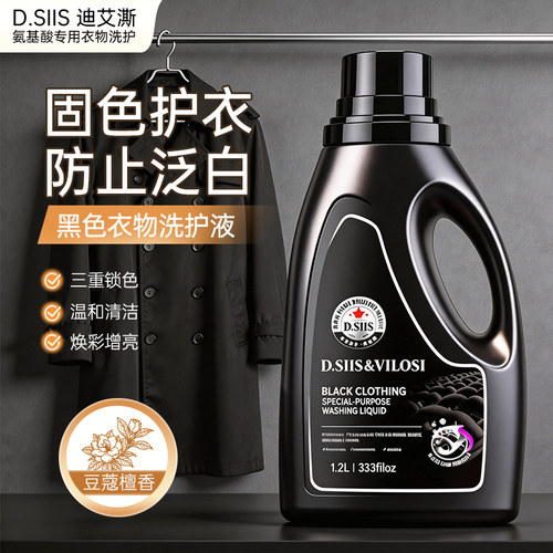 牛仔裤黑色衣物洗衣液