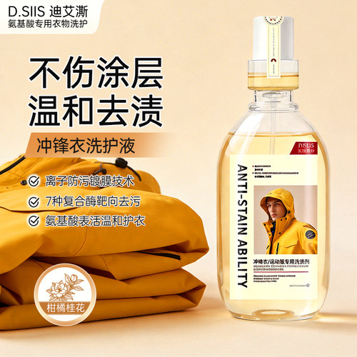 冲锋衣洗衣液，不伤防水涂层！