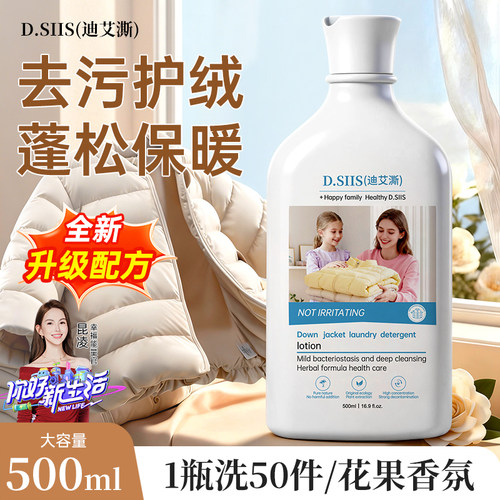 D.SIIS羽绒服专用洗衣液蓬松护绒